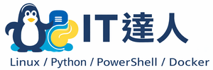IT達人