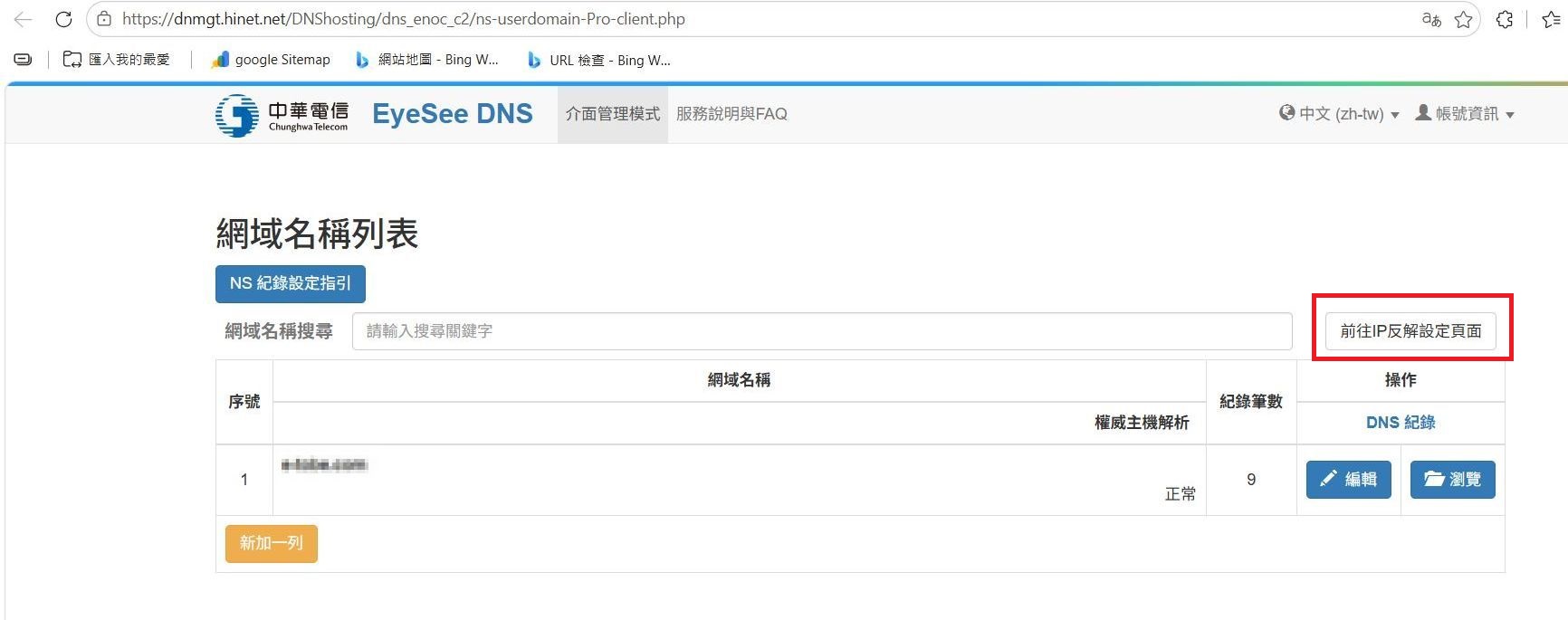DNS代管後台畫面