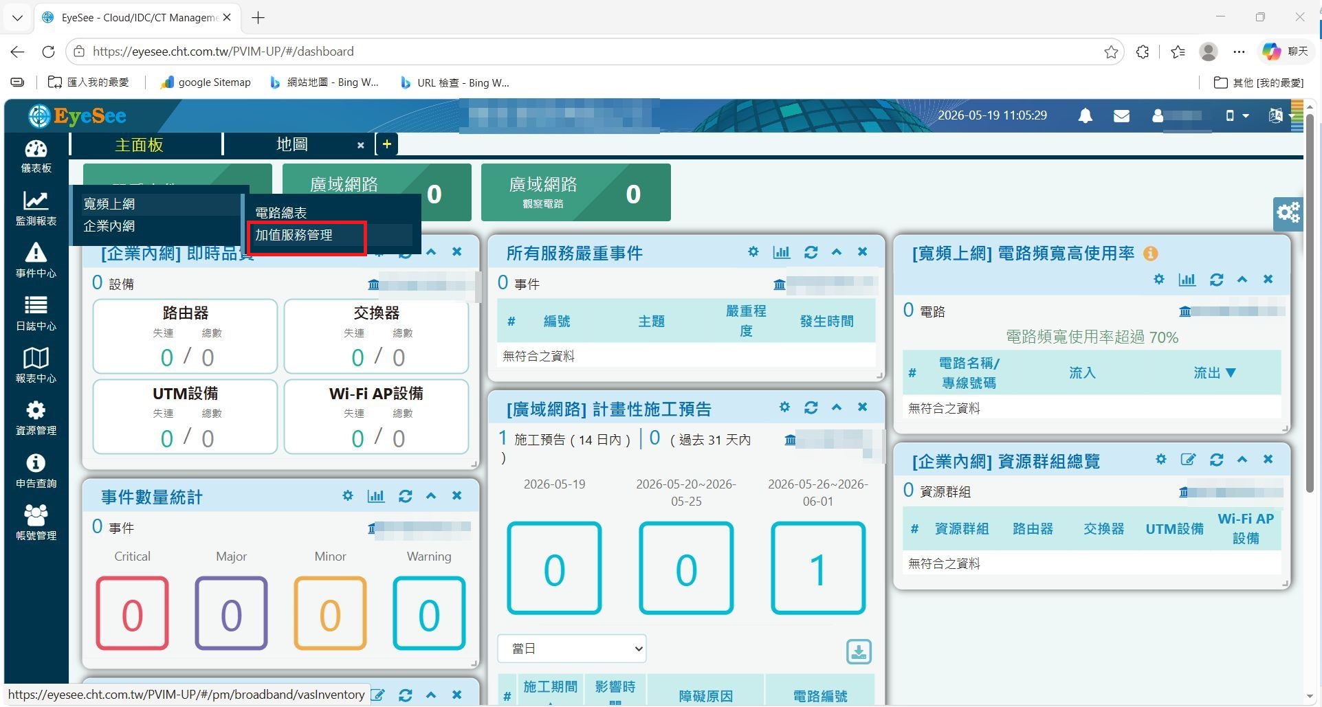 EyeSee登入畫面