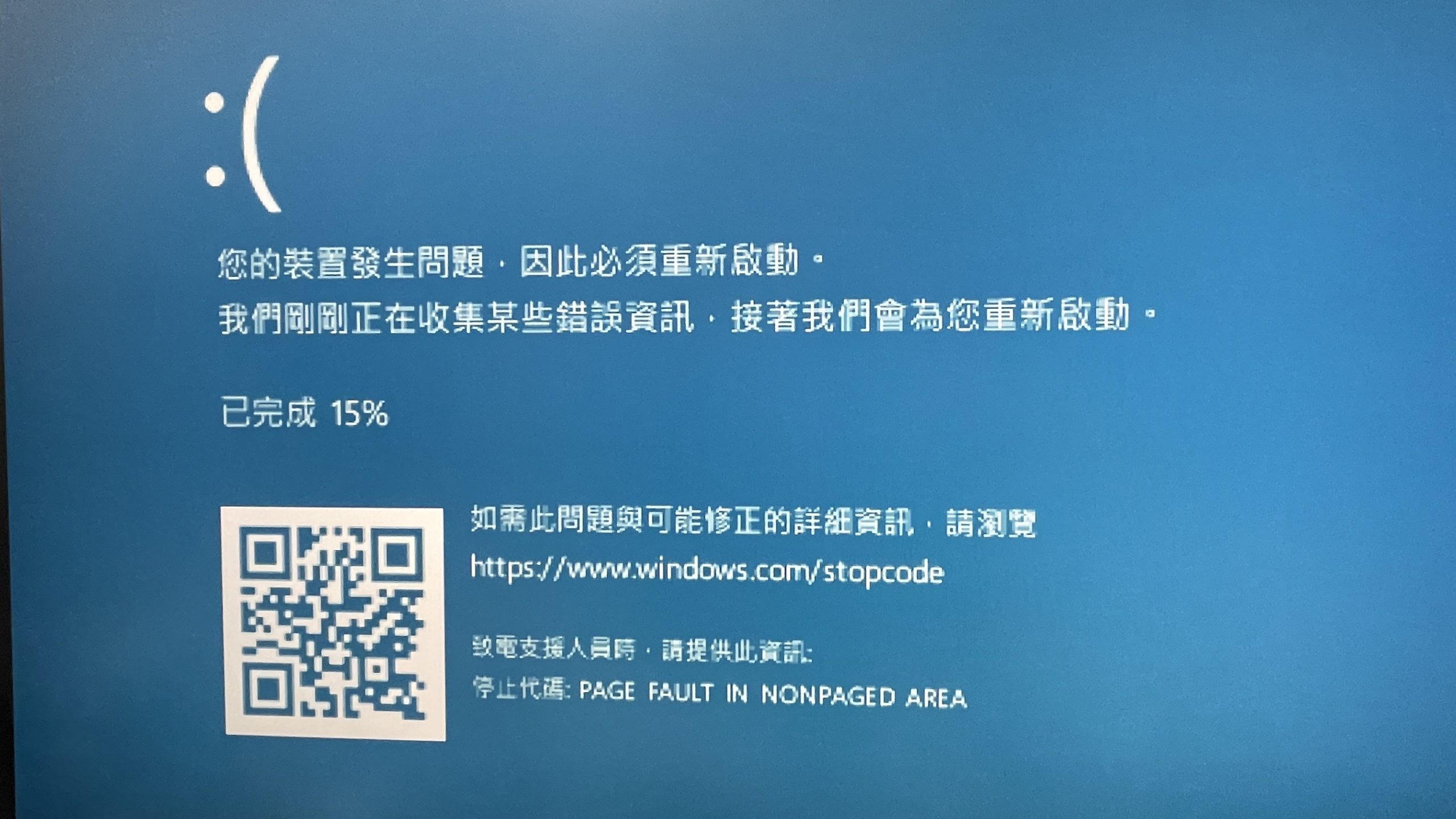 PAGE FAULT IN NONPAGED AREA 藍屏錯誤畫面