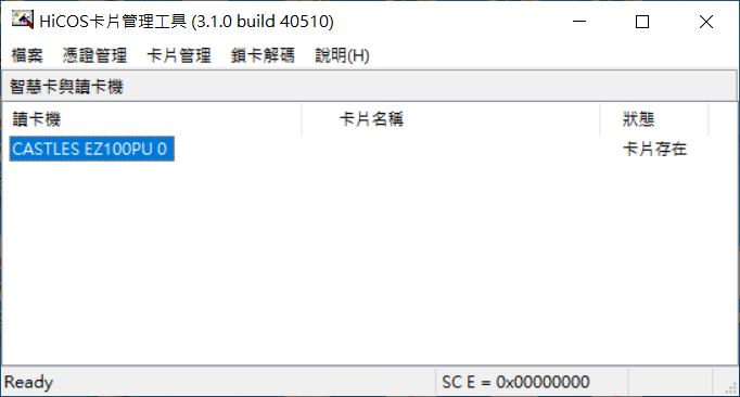 HiCOS 卡片管理工具成功讀取自然人憑證卡片資訊