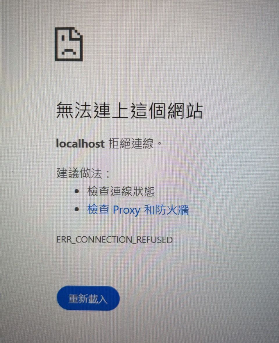 自然人憑證 localhost 61161 拒絕連線錯誤畫面