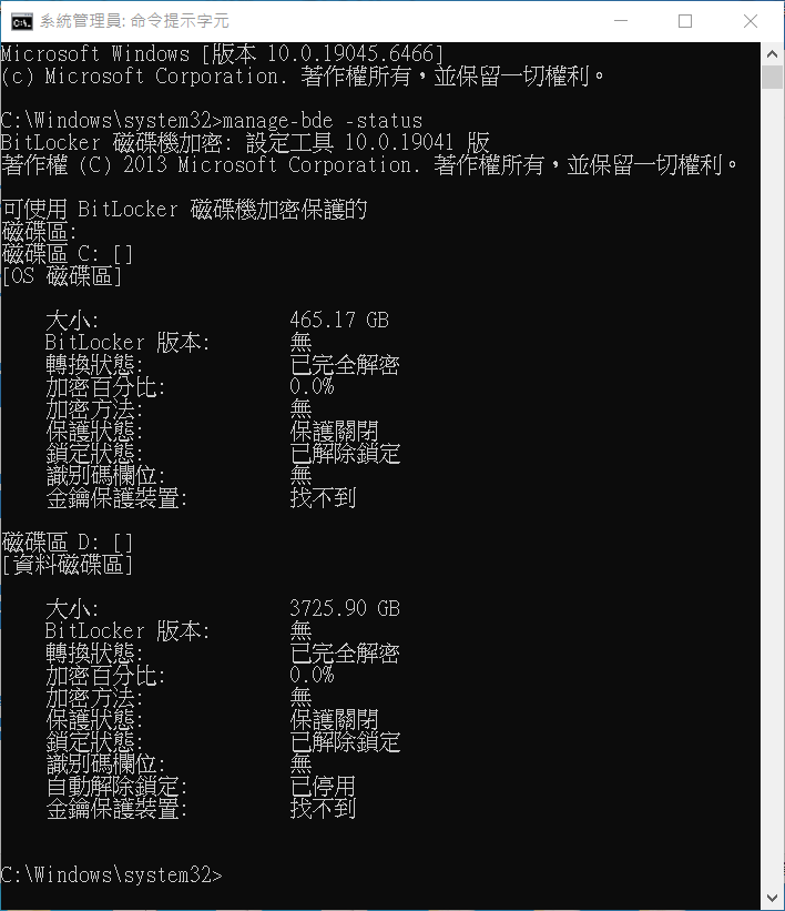 Windows 11 BitLocker Recovery Key 使用 manage-bde -status 查看加密狀態