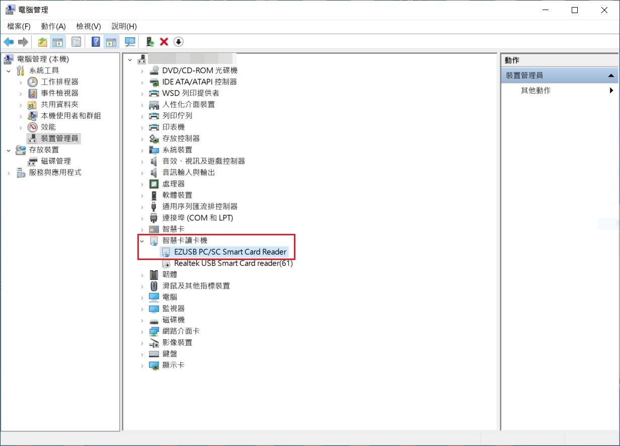 Windows 裝置管理員確認自然人憑證智慧卡讀卡機